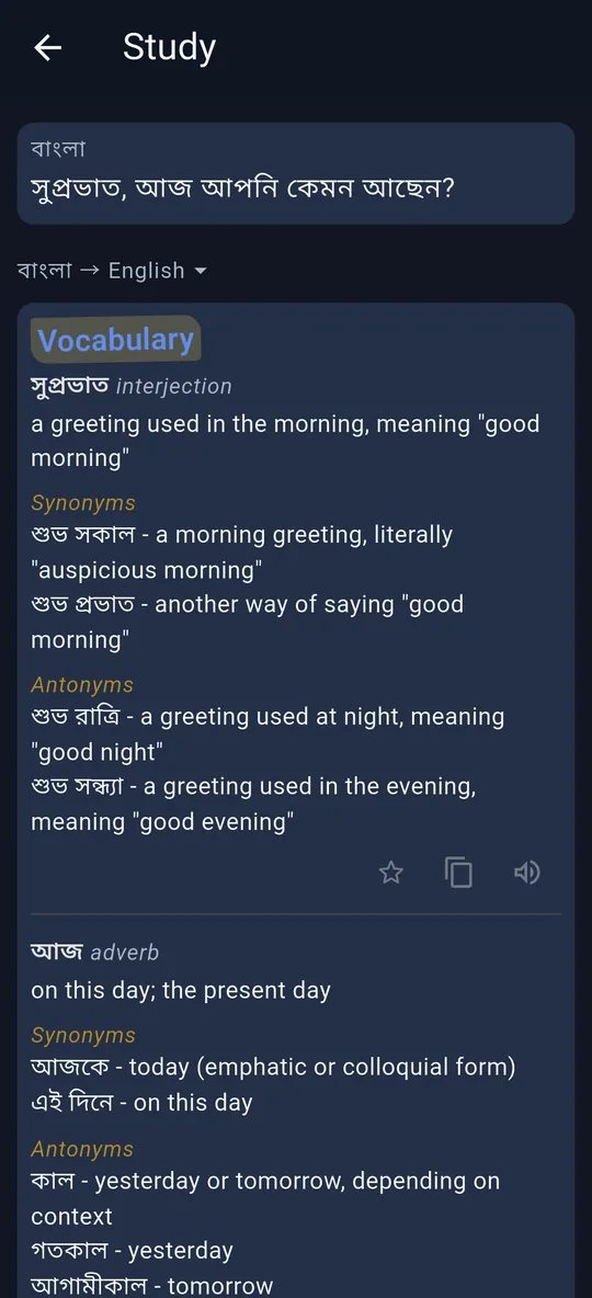 অধ্যয়ন পেজে “সুপ্রভাত” শব্দের অর্থ, সমার্থক ও বিপরীত শব্দের ব্যাখ্যা।