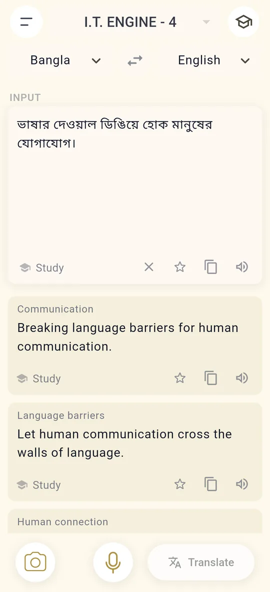 হলুদ থিমে অনুবাদের পেজ।